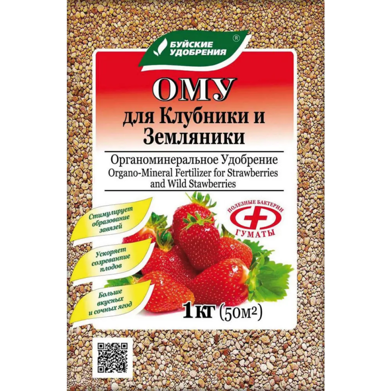 ОМУ для клубники и земляники 1 кг