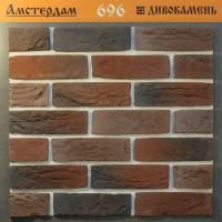 Облицовочный камень Дивокамень Амстердам 696