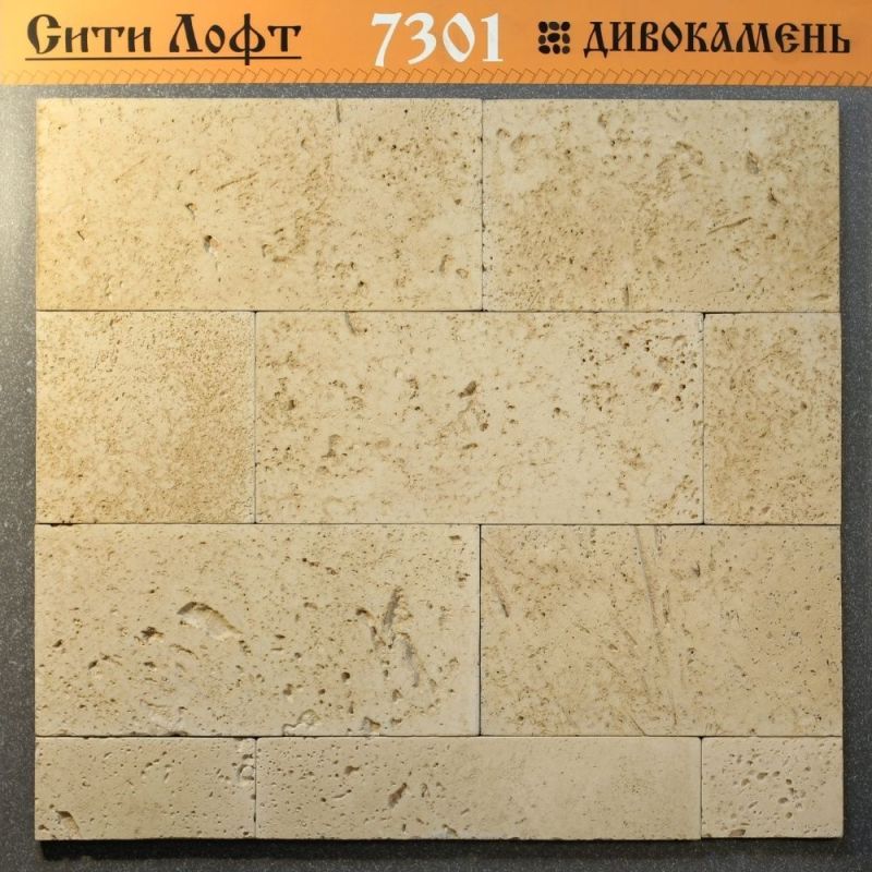 Облицовочный камень Дивокамень Сити лофт 7301