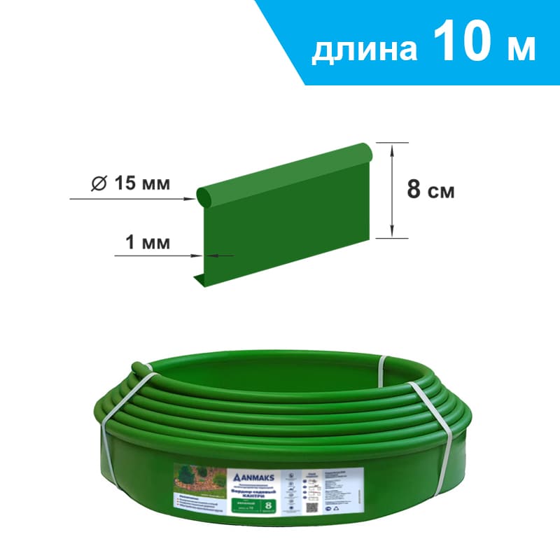 Бордюр Кантри-1 MINI 10см Зеленый