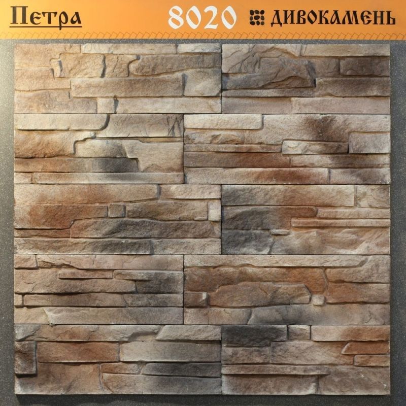 Облицовочный камень Дивокамень Петра 8020