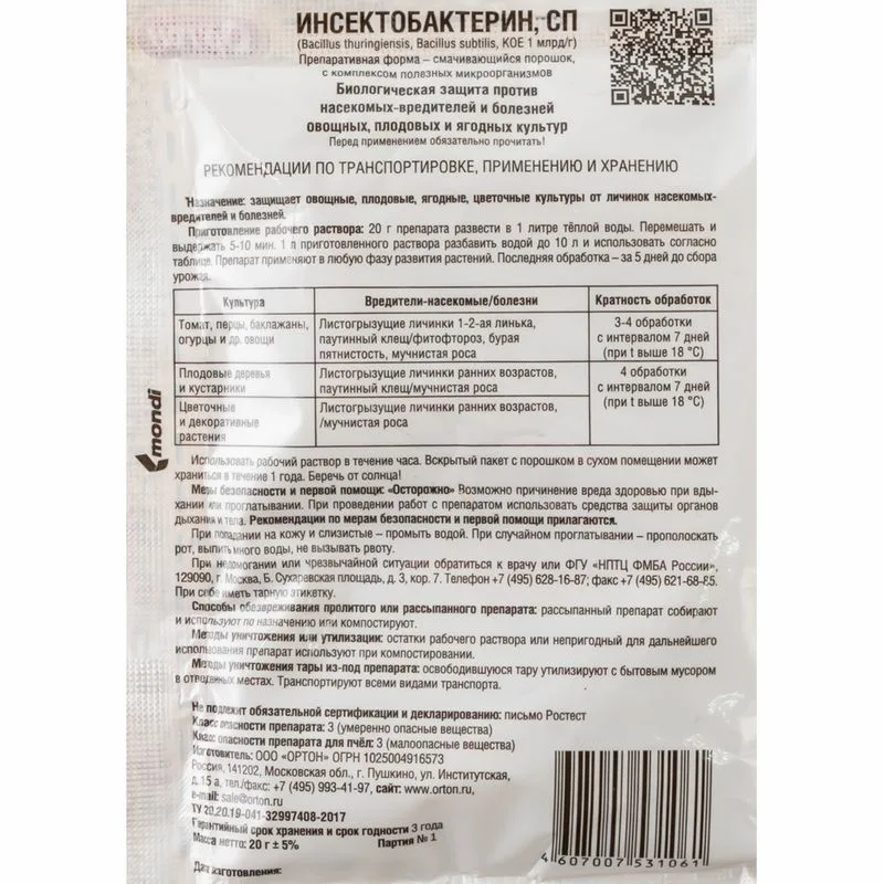 Инсектобактерин пак. 20г.