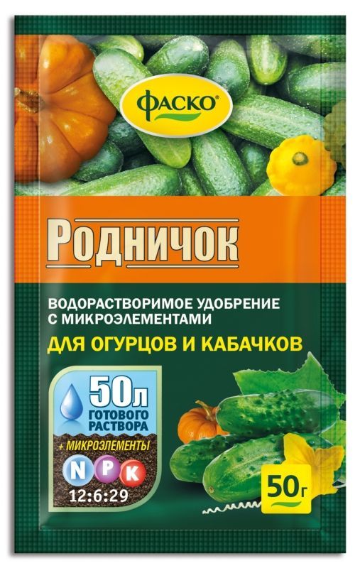 Водорастворимое удобрение сухое Фаско Родничок минеральное для огурцов 50 гр