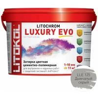 LITOKOL LITOCHROM LUXURY EVO LLE 125 дымчатый серый (2кг)