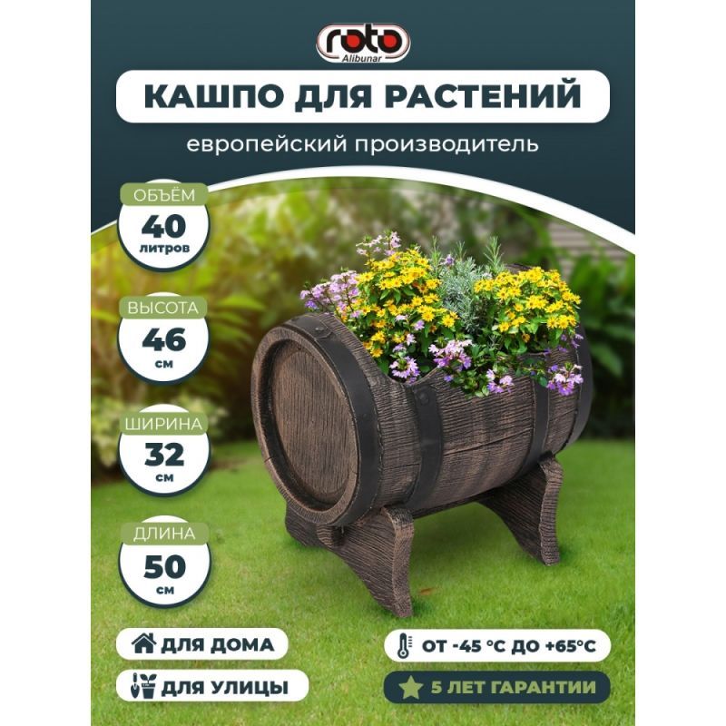 Садовое кашпо-бочонок для цветов Planter Barrel Swing М