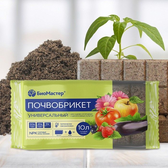 Почвобрикет Универсальный БиоМастер 10 л