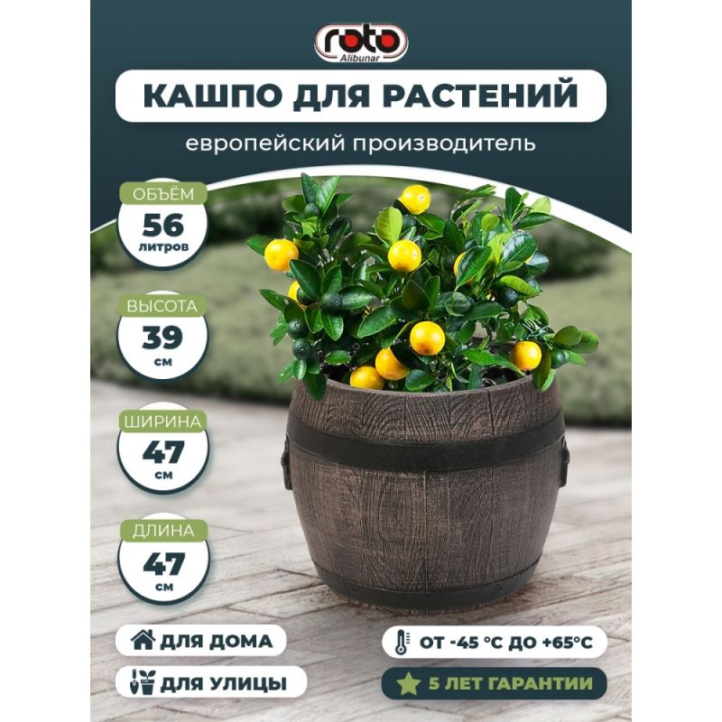 Горшок бочонок (Planter Barrel BOLERO L)