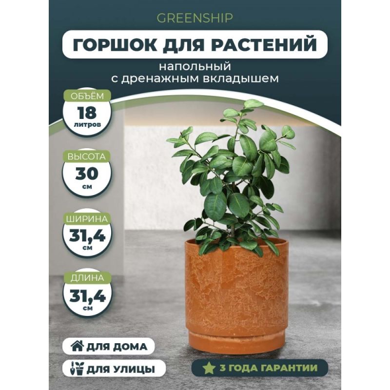 Горшок для растений (НОВАЯ ТЕРРАКОТА) Н-16G30