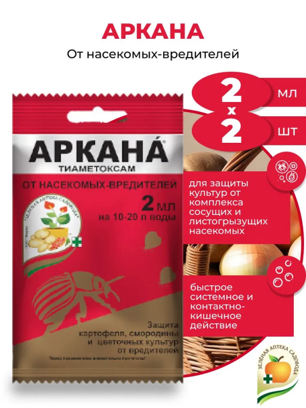 Аркана 2мл