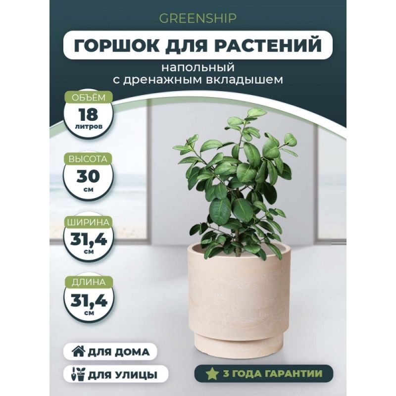 Горшок  для  растений  (ПЕСОЧНЫЙ) Н-16G30