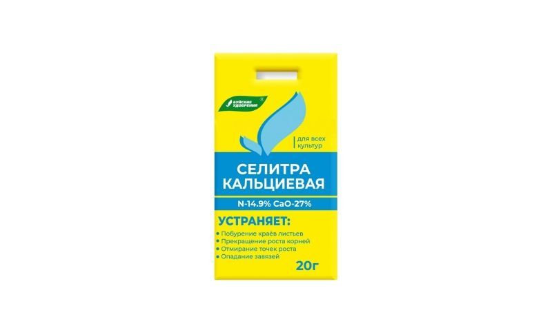 Селитра кальциевая 20гр БХЗ