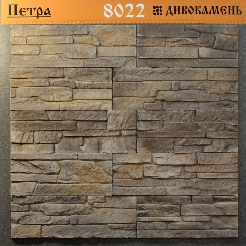 Облицовочный камень Дивокамень Петра 8022