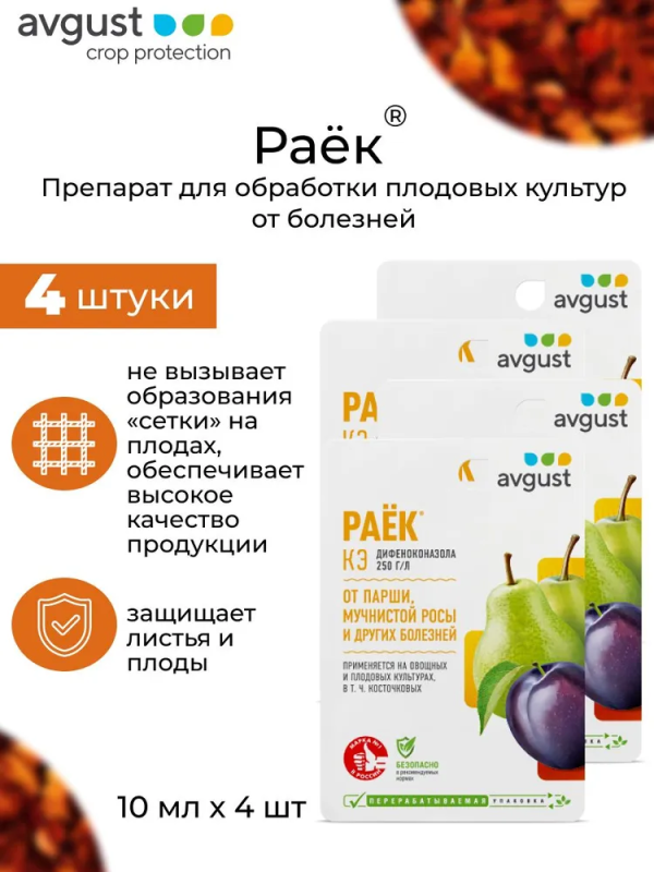 Раек 2 мл.