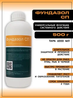 Фундазол 500г