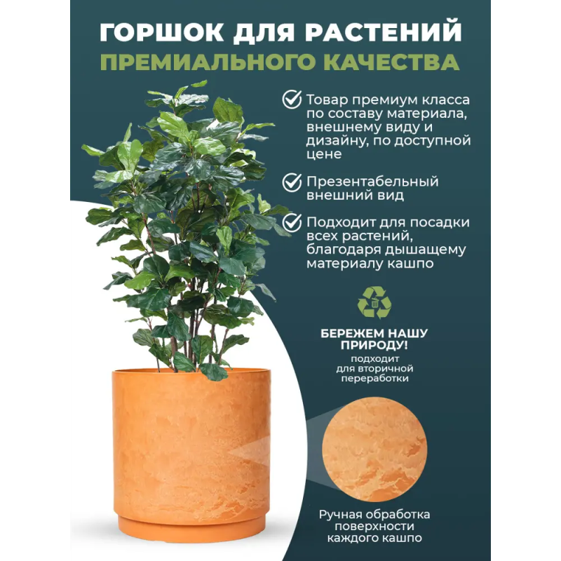 Горшок для растений (Новая терракота)Н-16G35