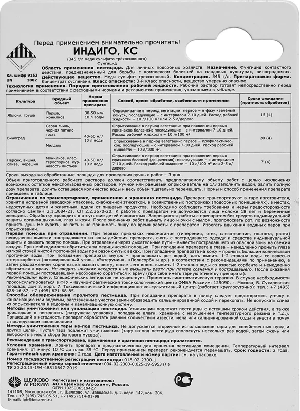 Индиго для всех культур комплексный 50 мл