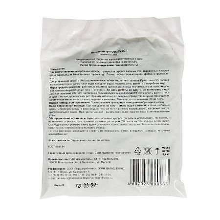 Железный купорос 0,2кг.