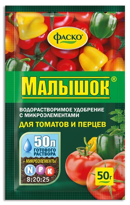 Водорастворимое удобрение сухое Фаско Малышок минеральное для томатов и перцев 50 гр