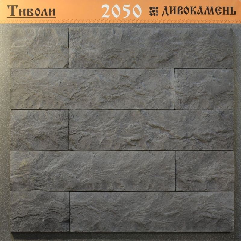 Облицовочный камень Дивокамень Тиволи 2050