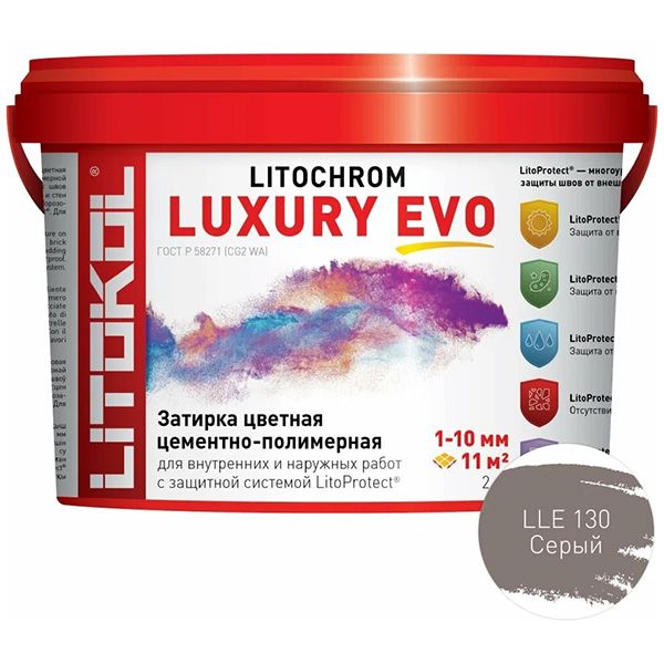 LITOKOL LITOCHROM LUXURY EVO LLE 130  серый (2кг)