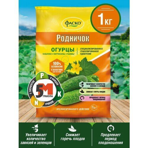 Удобрение сухое Фаско Родничок 1 кг