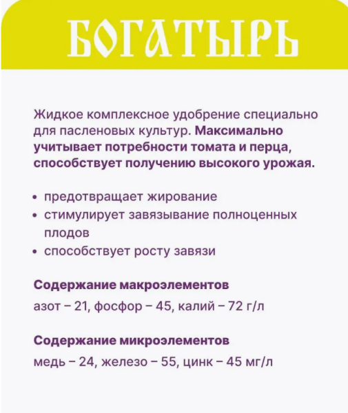 ОМУ Богатырь Для томатов и перцев (0,3 л.,)