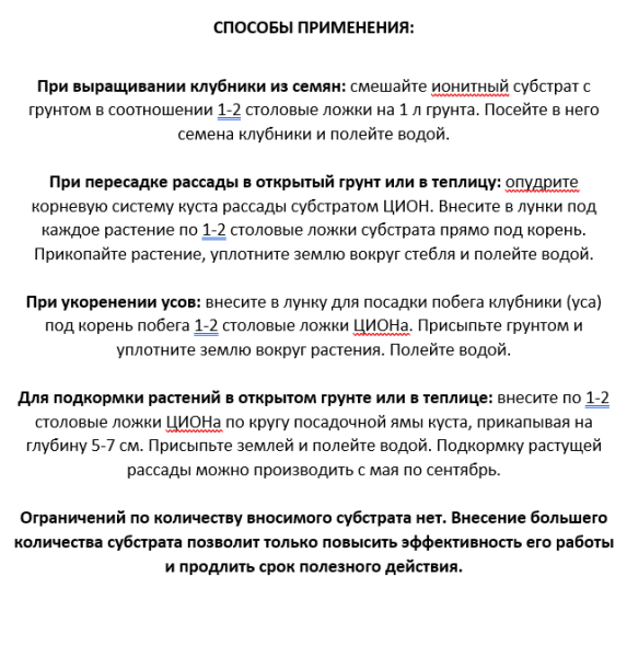Цион для клубники (полимерный контейнер 700г)