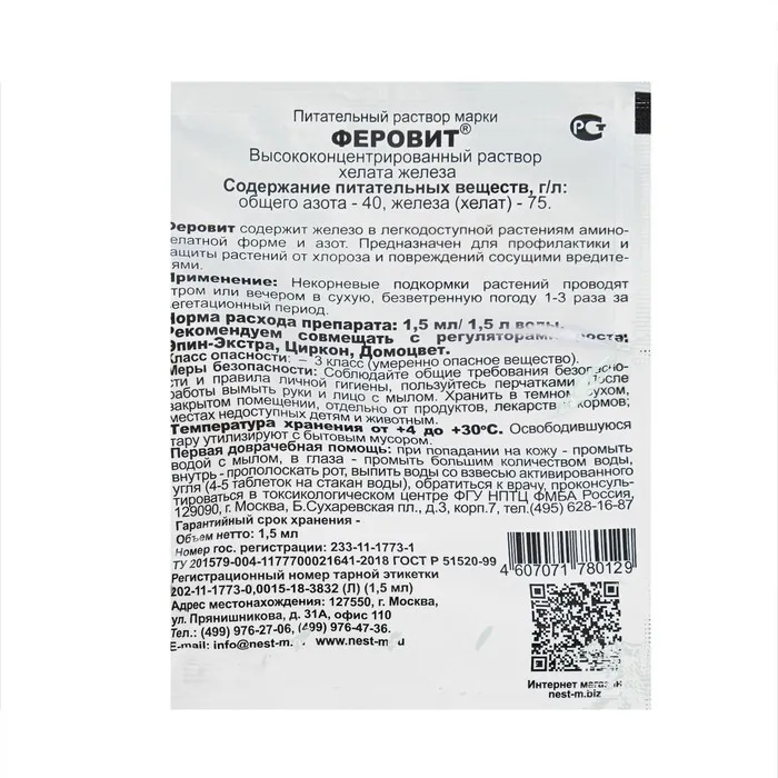 Феровит в микропробирке 1.5 мл