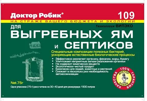 Доктор Робик Зеленый пакет для выгребанных ям и септиков 40 гр.
