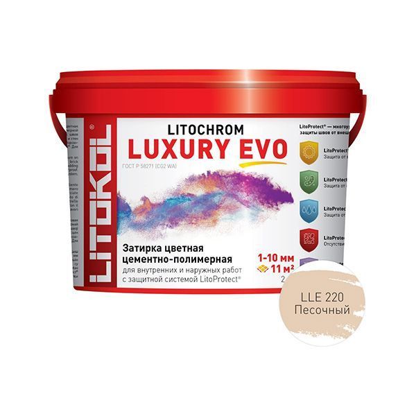 LITOKOL LITOCHROM LUXURY EVO LLE 220 песочный (2кг)