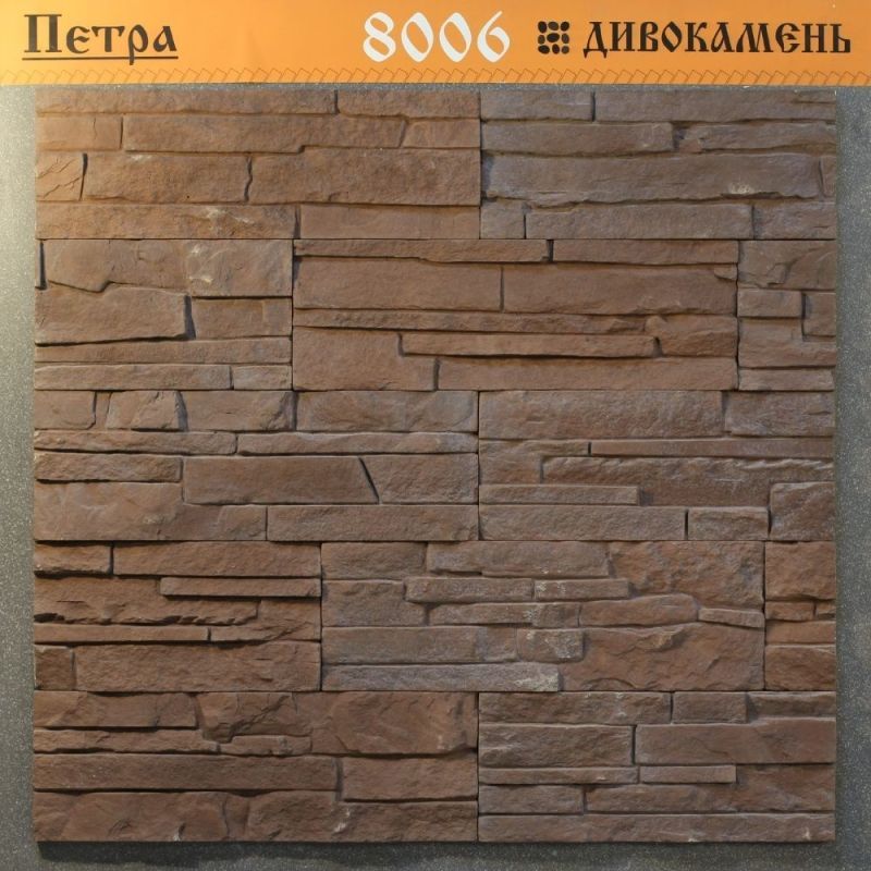 Облицовочный камень Дивокамень Петра 8006