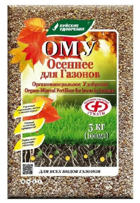 ОМУ Осеннее для Газонов 5кг (БХЗ)