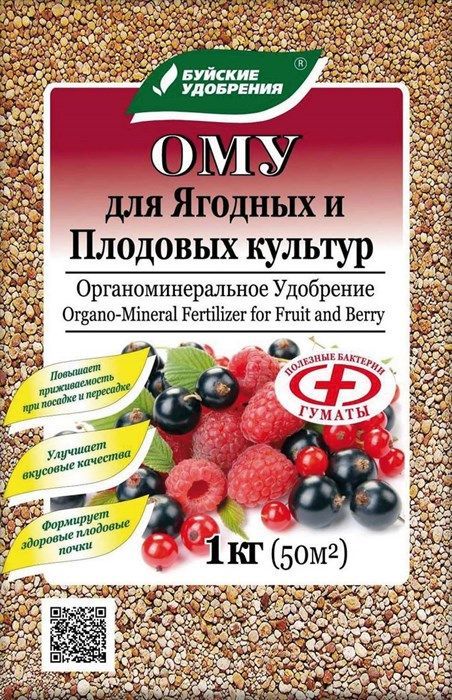 ОМУ "Для ягодных и плодовых культур" 1кг