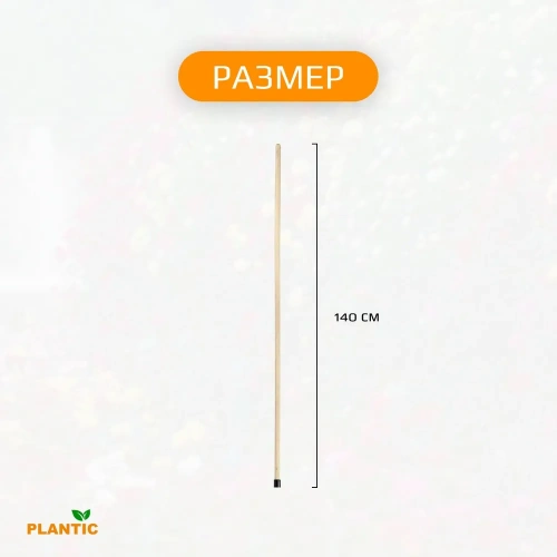 Черенок универсальный Plantic