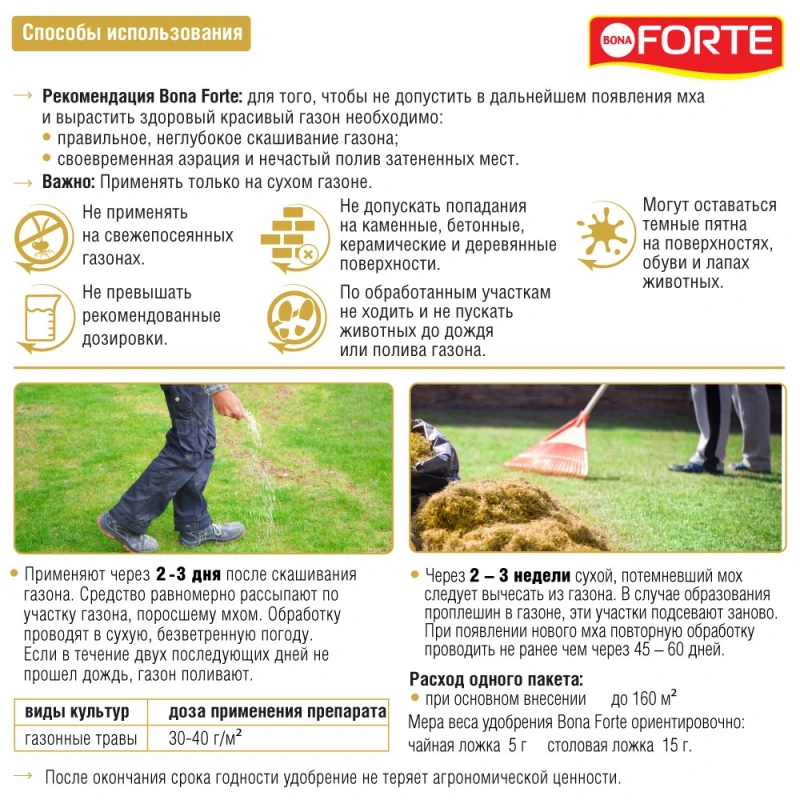 Bona Forte Защита газона ОТ МХА, 5 кг