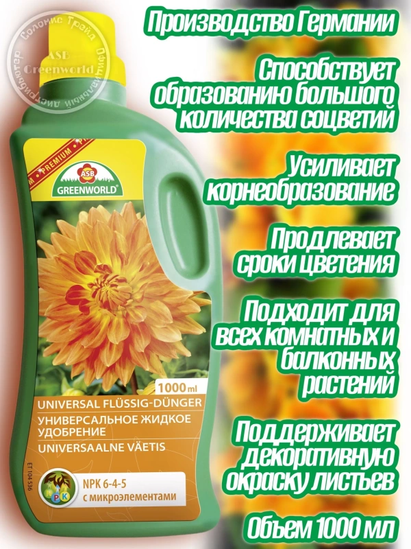 313048 Универсальное жидкое удобрение NPK 6-4-5 с микроэл. , 1 л