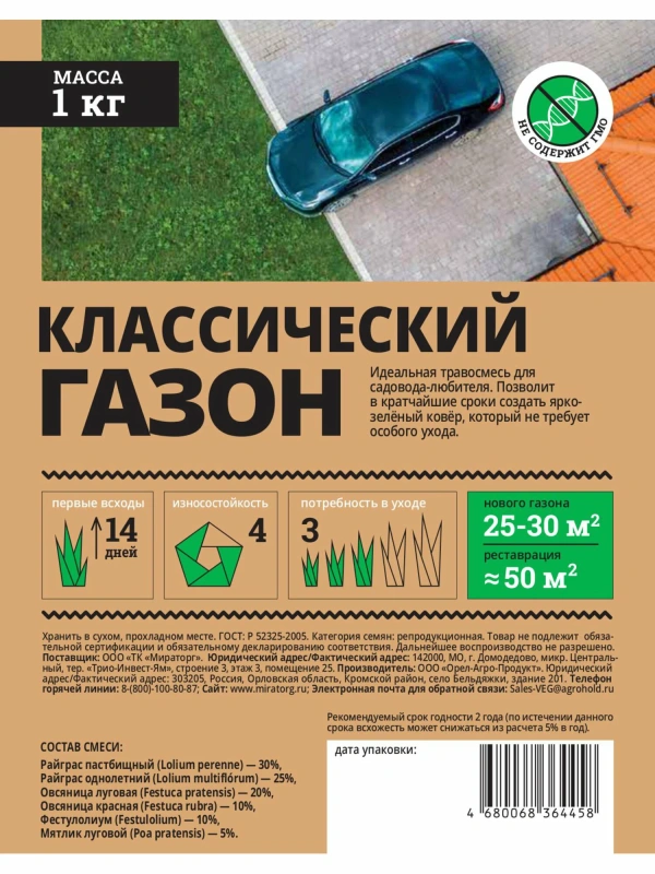Газон классический 1 кг Мираторг
