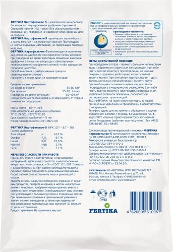 Картофельное 1 кг Фертика