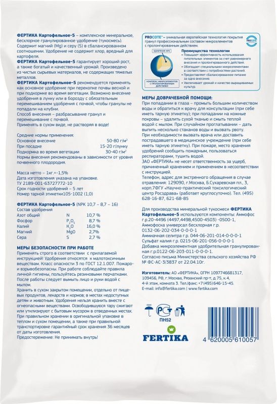 Картофельное 1 кг Фертика