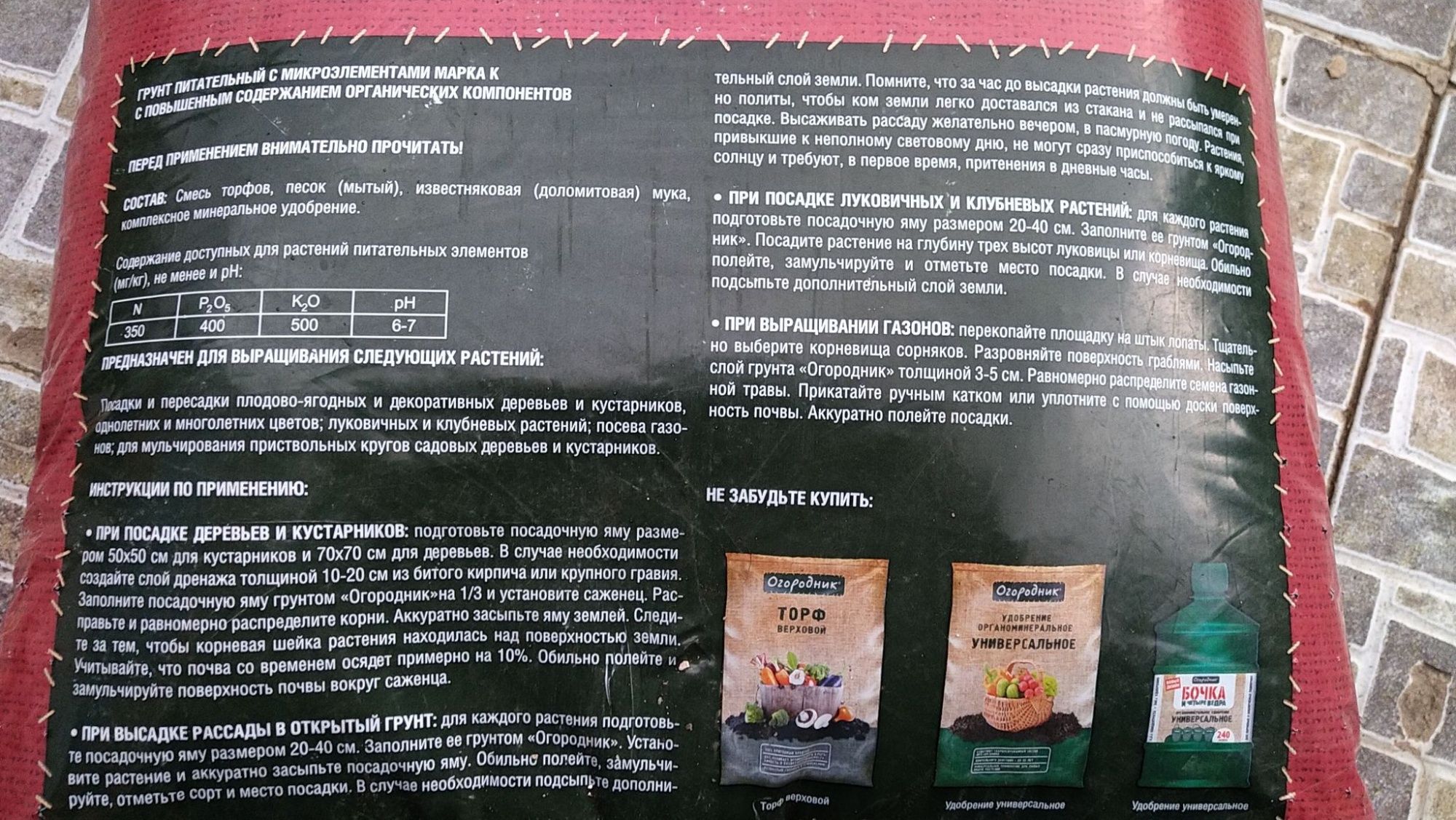 Земля садовая Огородник 60л