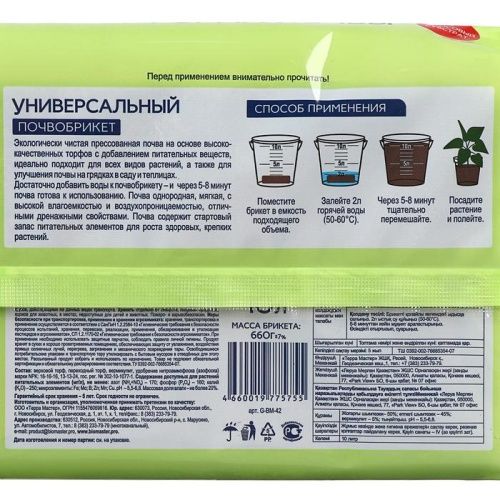 Почвобрикет Универсальный БиоМастер 10 л