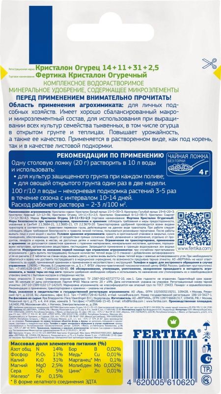 Кристалон Огуречный (20 гр,