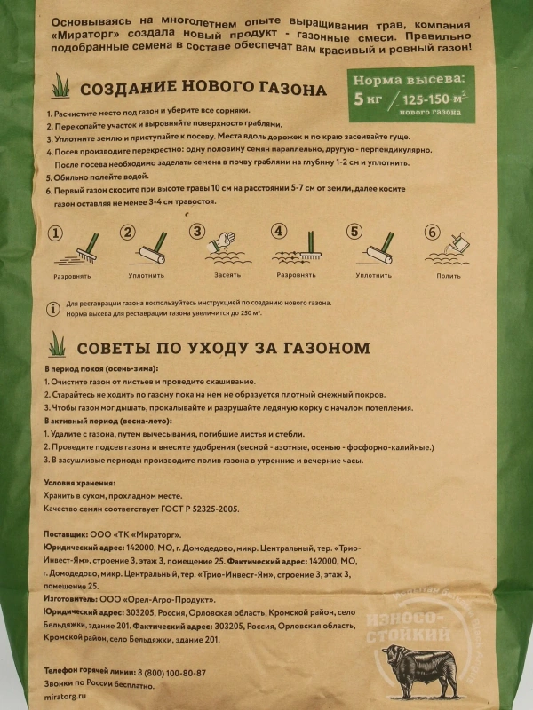Семена газона "Игровой газон" 20кг Мираторг