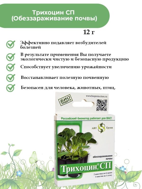 Трихоцин 12г