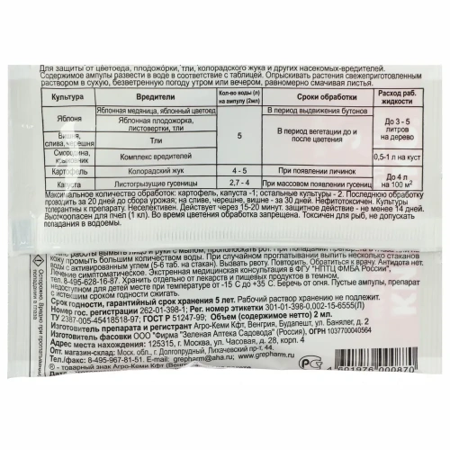 Кинмикс, 2 мл