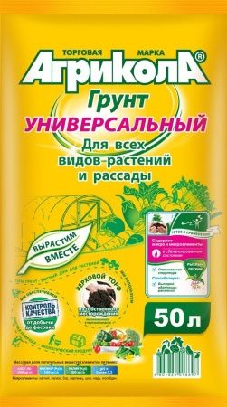 Грунт Агрикола "Универсальный", 50 л