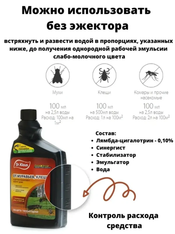 Концентрат от муравьев, клещей и других насекомых Dr.Klaus, 1 л