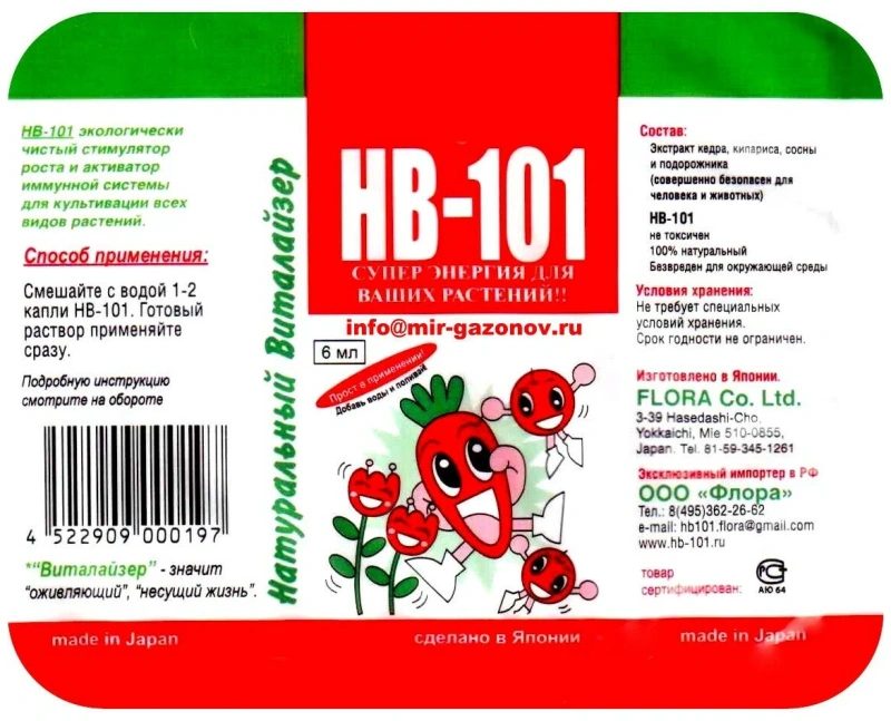 Средство для подкормки растений HB-101 50 мл.