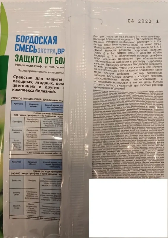 Бордоская смесь 100 гр.