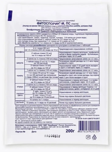 Фитоспорин-М, паста 200 г
